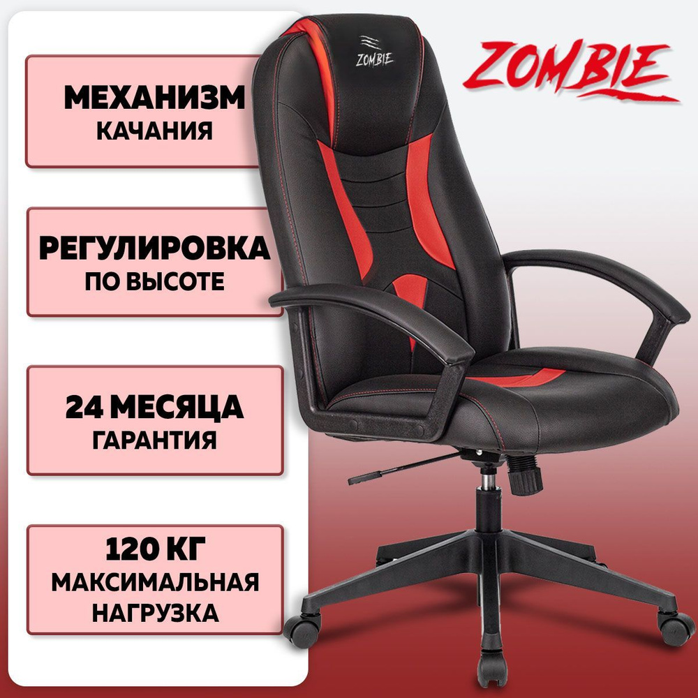 Игровое компьютерное кресло Бюрократ Zombie Viking 8 черный-красный (Black/Red) офисное для руководителя. #1