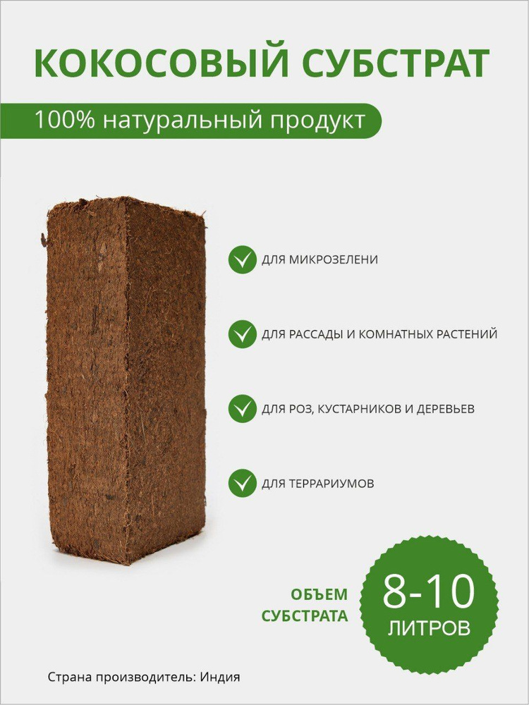 Кокосовый субстрат для улиток и растений 3 шт - купить по низкой цене в ...