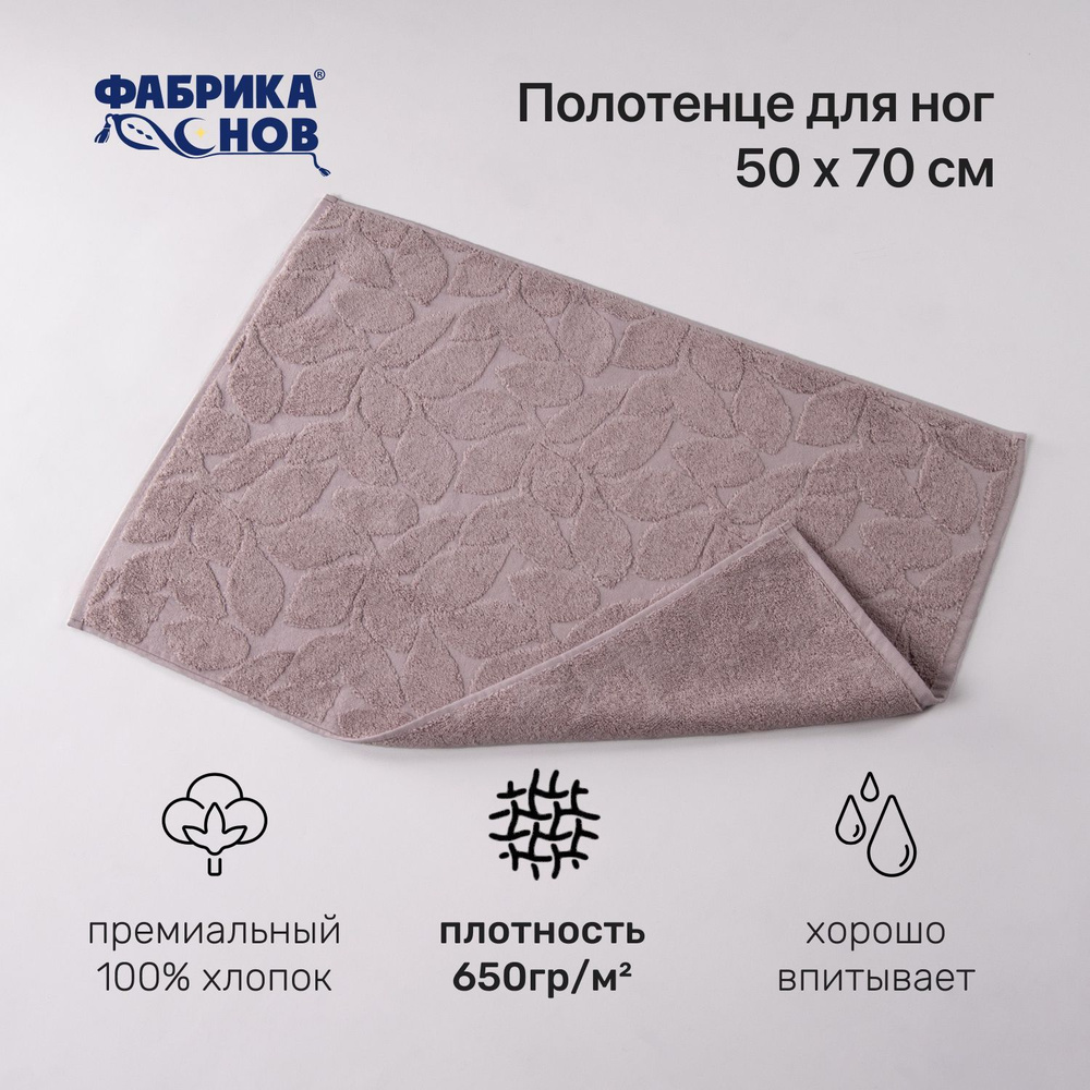 Полотенце-коврик (50х70) 650гр/м2 #1