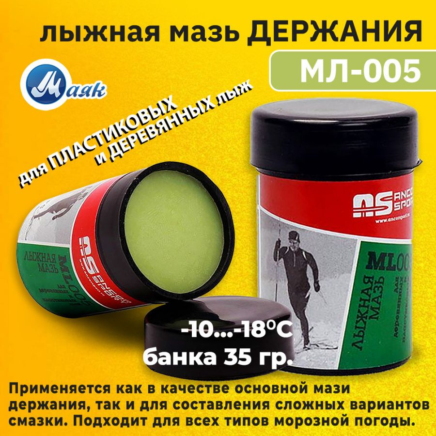 Мазь держания для лыж Маяк Ancor Sport МЛ-005, 35 гр, t (-10 -18 C) #1
