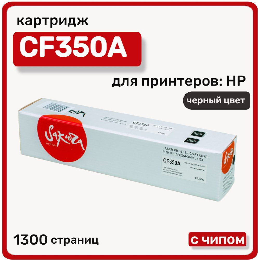 Картридж лазерный Sakura CF350A для HP LaserJet Pro MFP M176/M177, черный #1