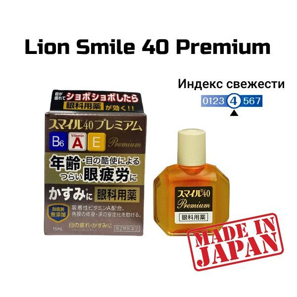 LION Smile 40 Premium Премиальные витаминизированные капли для глаз, японские с ментолом и 10-тью активными #1