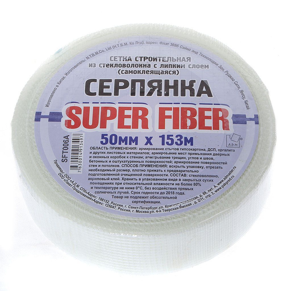 Серпянка 50 мм, основа стекловолокно, 153 м, Superfiber, самоклеющаяся  #1