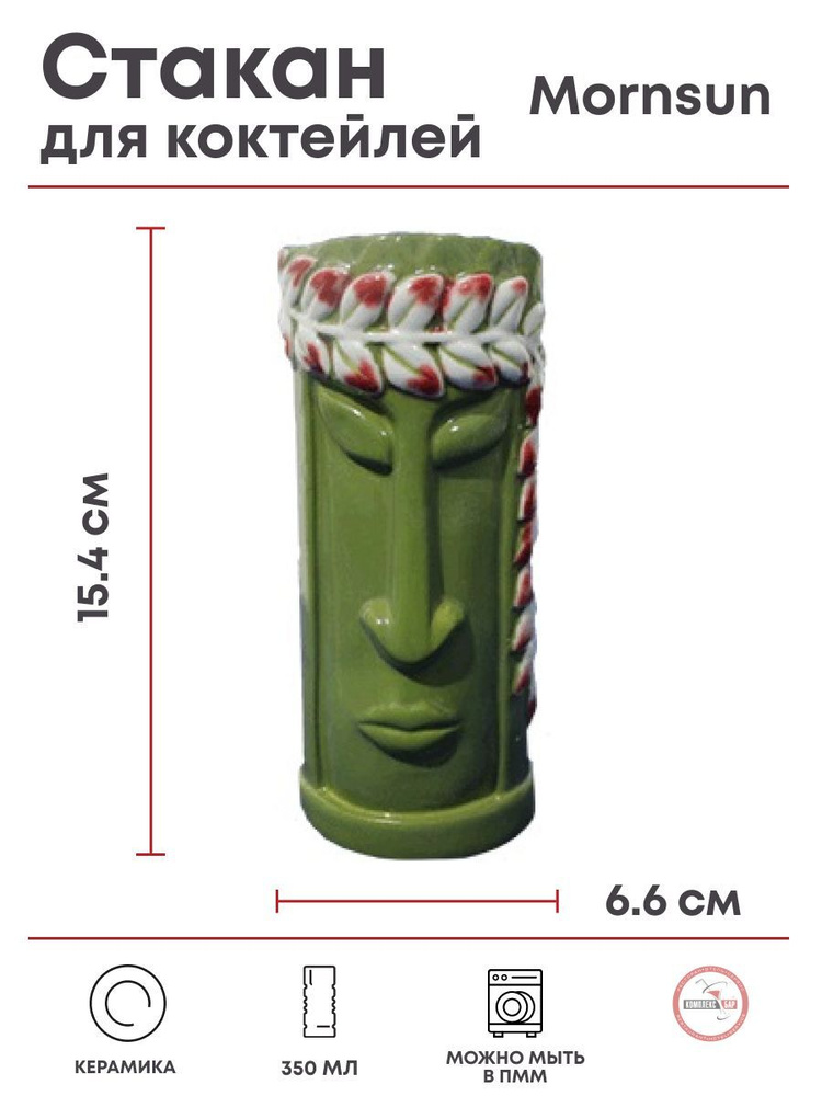 Стакан для коктейлей Mornsun Тики 350мл, 66х66х154мм, керамика, зеленый  #1