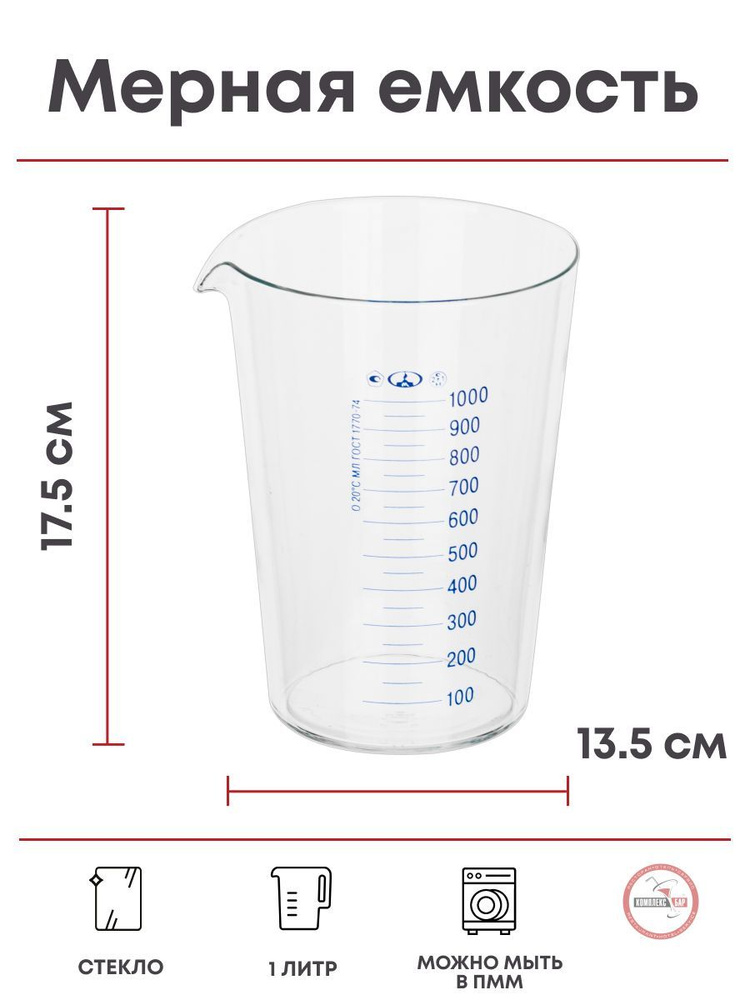 Мензурка ТУ ГОСТ-1770-74 MMD 1л, 135х135х175мм, стекло #1