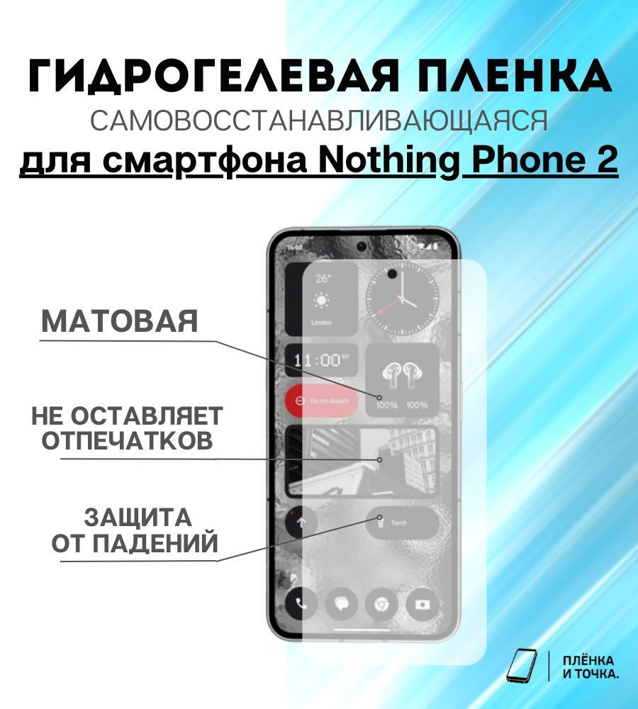 Защитная пленка nothing phone 2 - купить по выгодной цене в интернет- магазине OZON (1145891855)