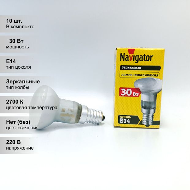 (10 шт.) Стандартная лампочка накаливания Navigator R39, мощность 30 Вт, цветовая температура 2700 К, #1