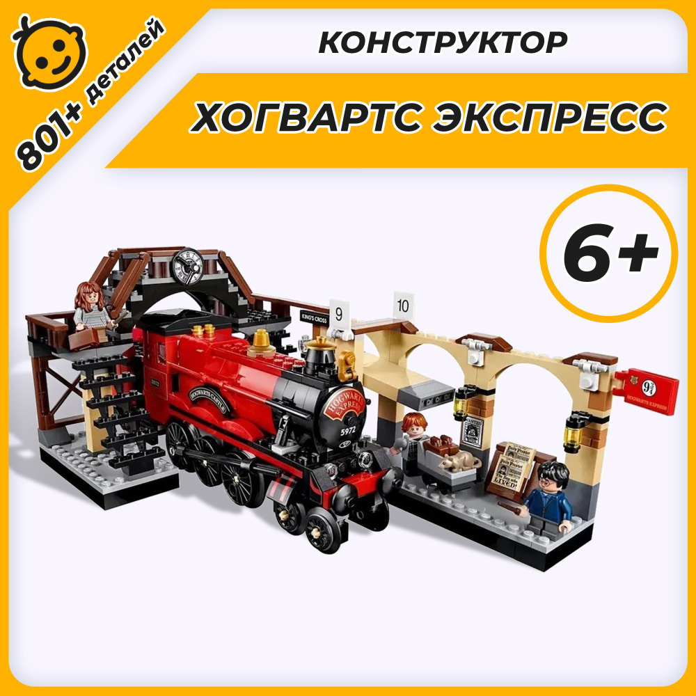 Конструктор Гарри Поттер Harry Potter Хогвартс-Экспресс 801 #1