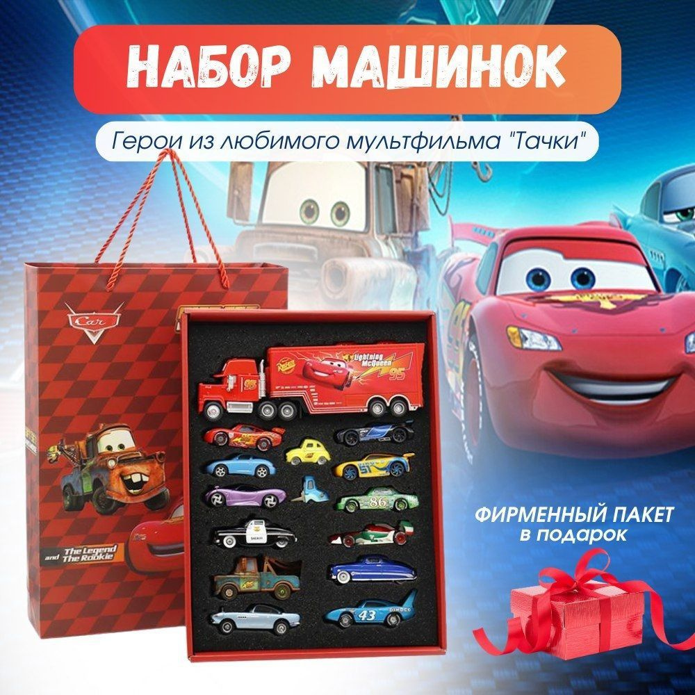 Набор машинок молния маквин Тачки Cars - купить с доставкой по выгодным  ценам в интернет-магазине OZON (919469809)