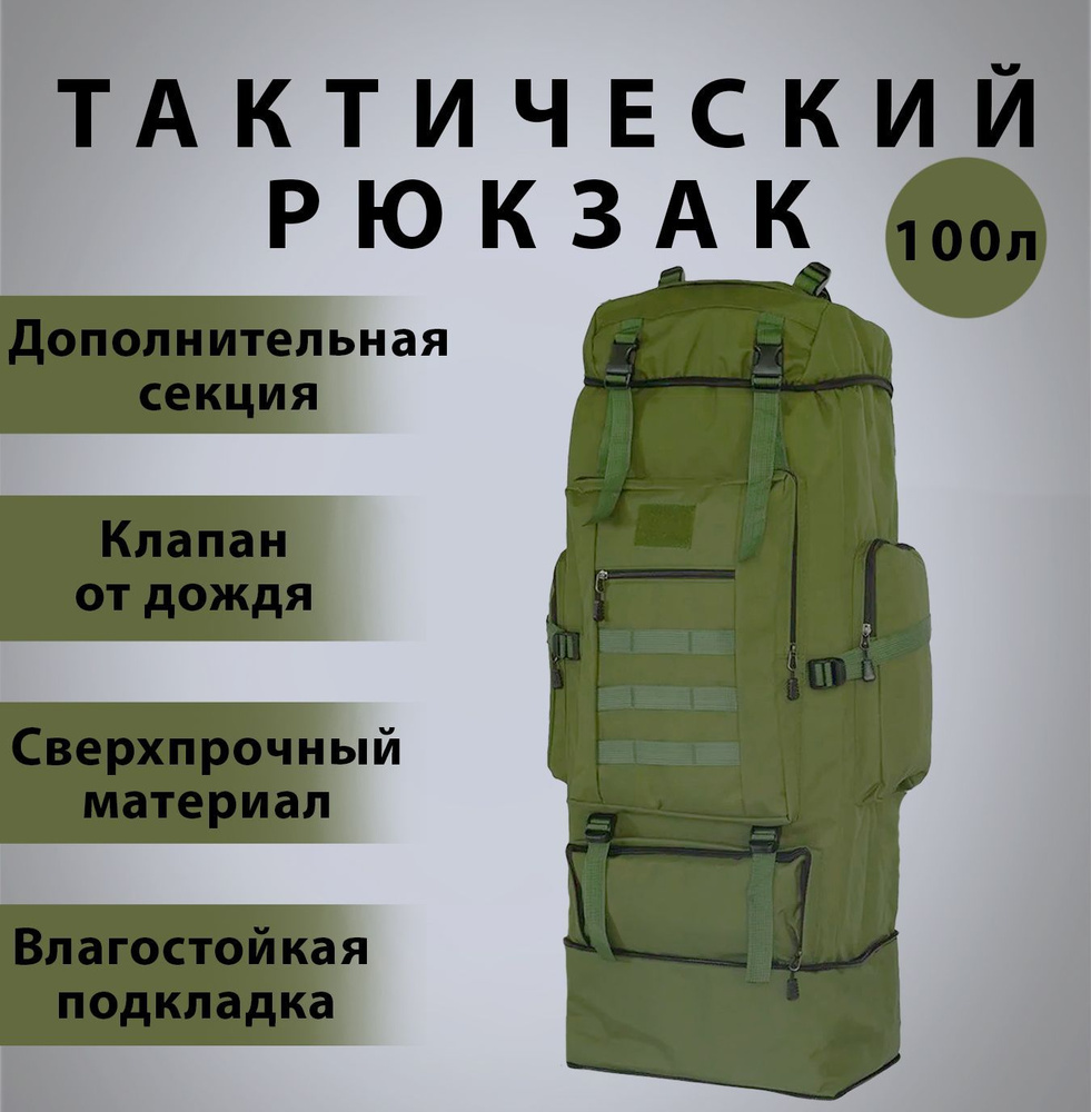 Рюкзак тактический туристический походный BPR 100 MOLLY 100 литров олива  #1