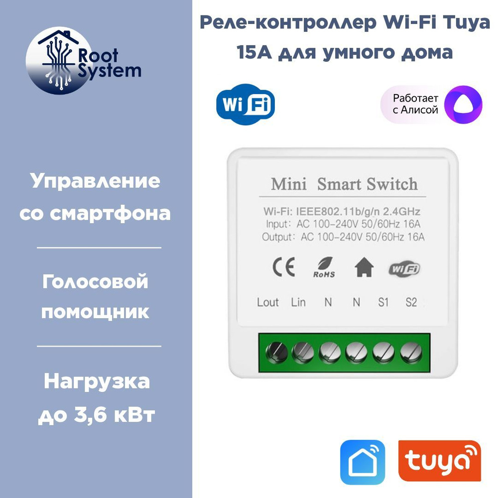 Контроллер Wi-Fi реле Tuya 16А для умного дома с Алисой, 1 канал, проходной  выключатель - купить с доставкой по выгодным ценам в интернет-магазине OZON  (1077395346)