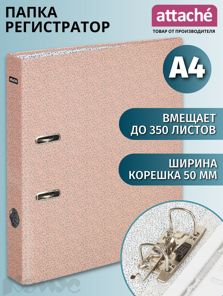 Папка для документов Attache, папка-регистратор А4, из ламинированного картона, с арочным механизмом, #1