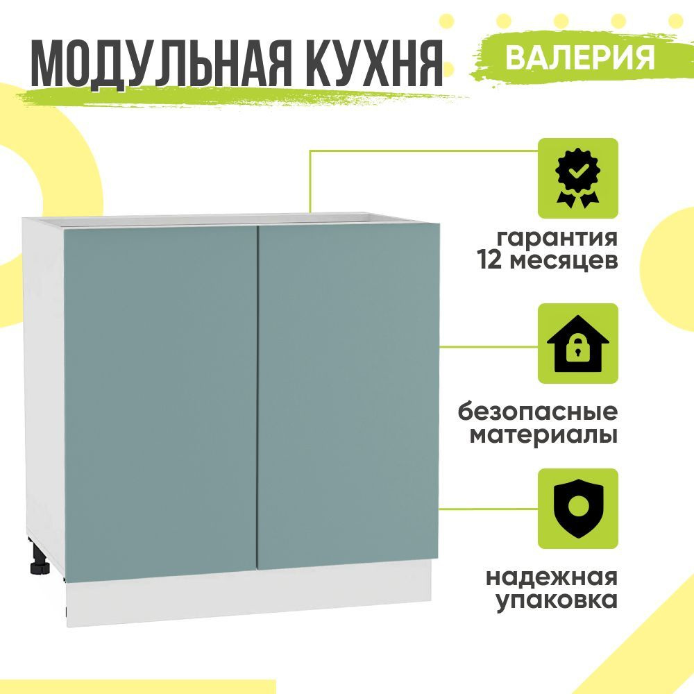Кухонный модуль напольный Валерия, 80х48х81,6 мм, Лагуна Софт, Сурская мебель  #1