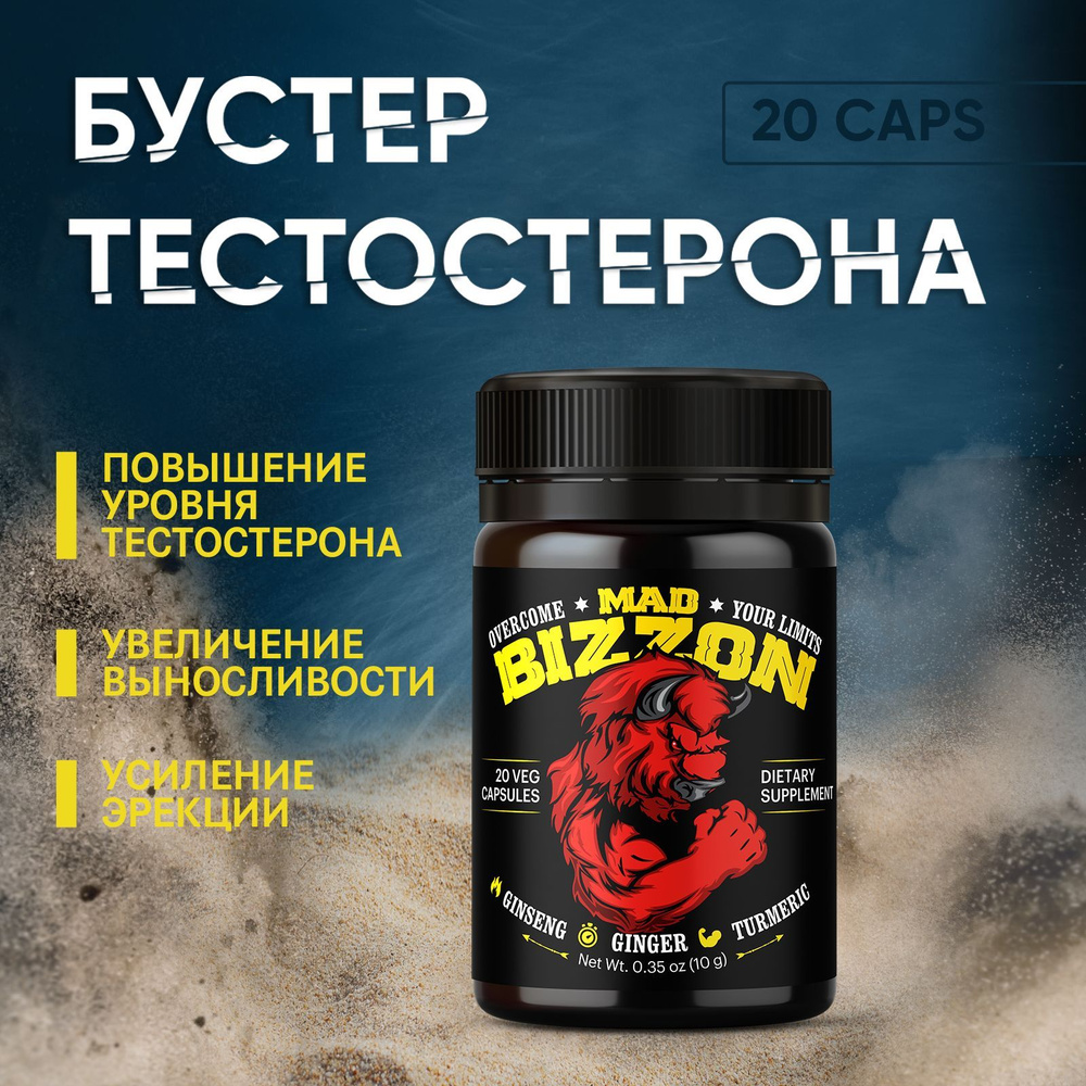 Бустер тестостерона для мужчин MAD BIZZON - купить с доставкой по выгодным  ценам в интернет-магазине OZON (235260488)