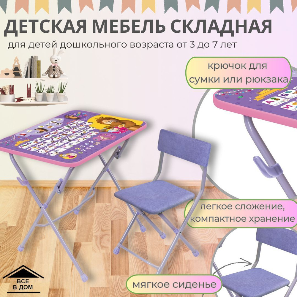 Набор детский складной мебели стол и стул Маша и Медведь с азбукой комплект для комнаты детей Nika Ника #1