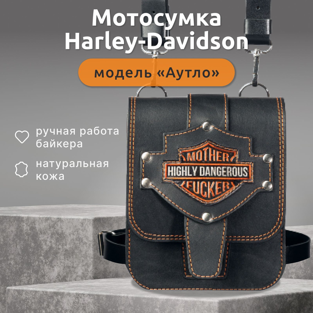 Мото сумка на бедро Harley Davidson #1