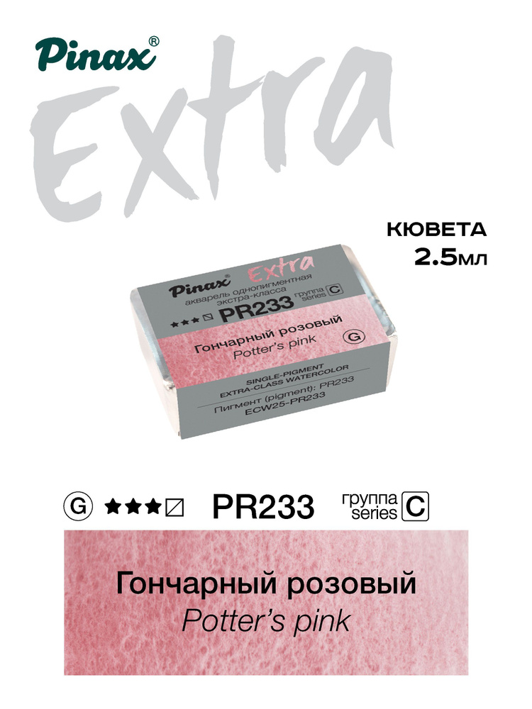 Pinax Краски акварельные 1 шт./ 5 г. #1