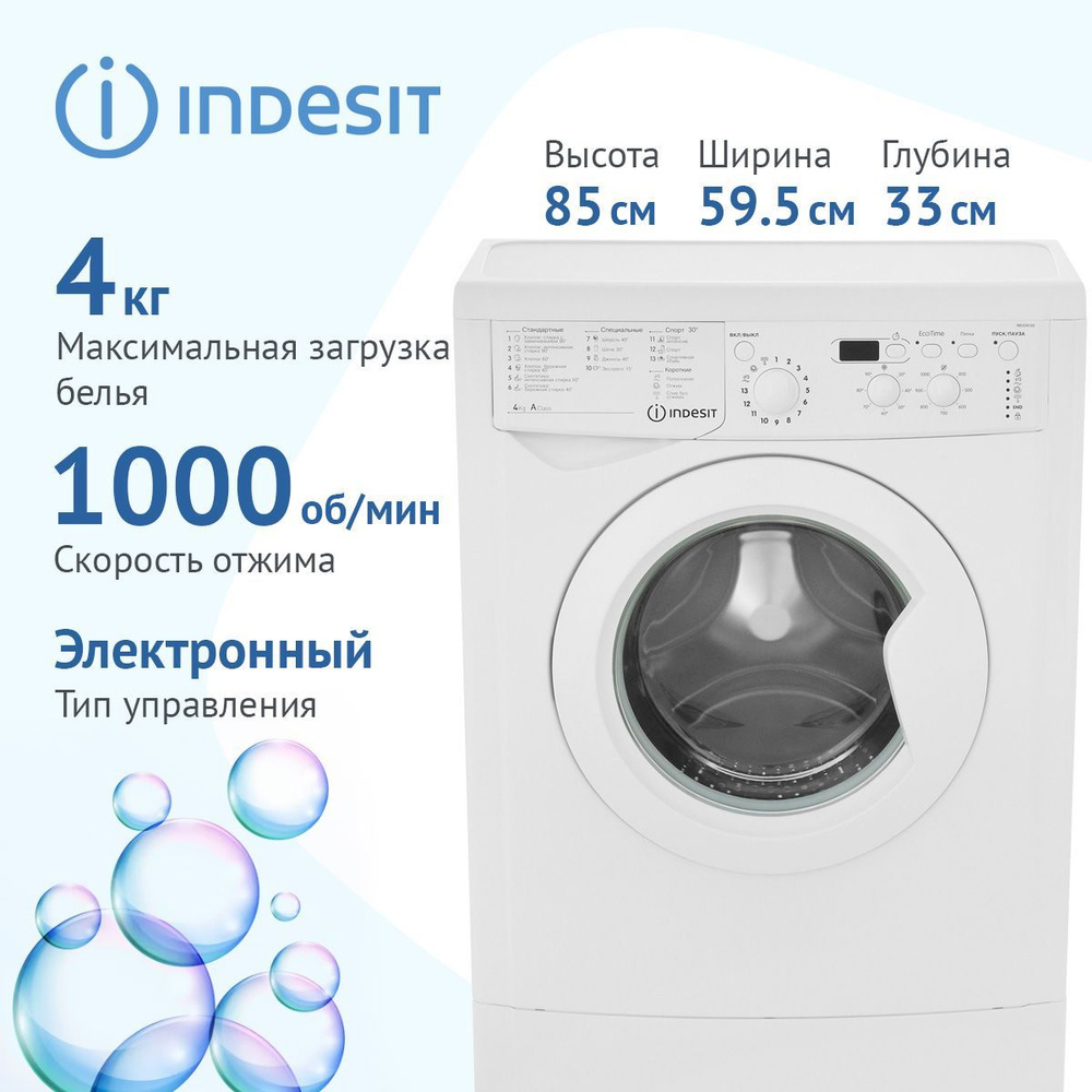 Indesit Стиральная машина IWUD 4105 (CIS), белый #1