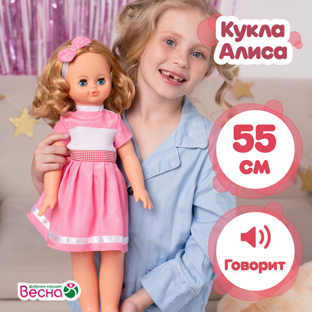 Кукла Весна Алиса 6 озвученная, 55 см #1