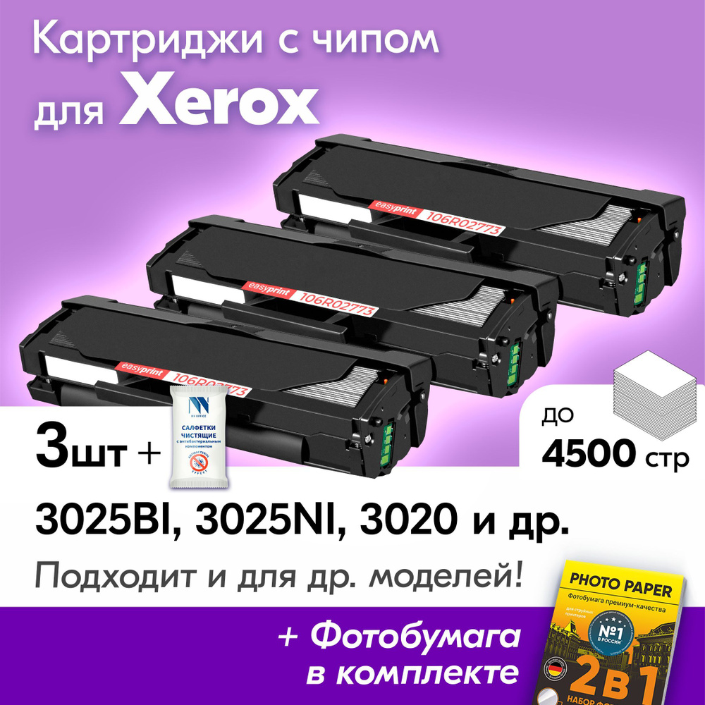 Картриджи к Xerox 106R02773, Xerox WorkCentre 3025BI, 3025NI, Xerox Phaser 3020, WC3025 и др., Ксерокс #1