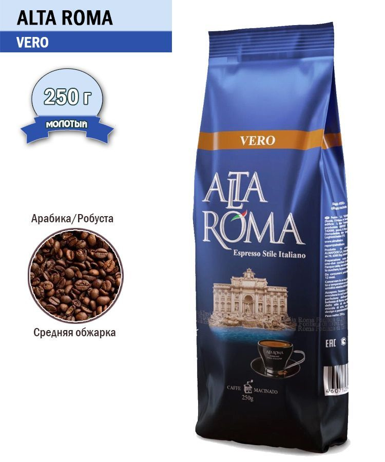Кофе молотый Alta Roma Vero, 250 гр #1
