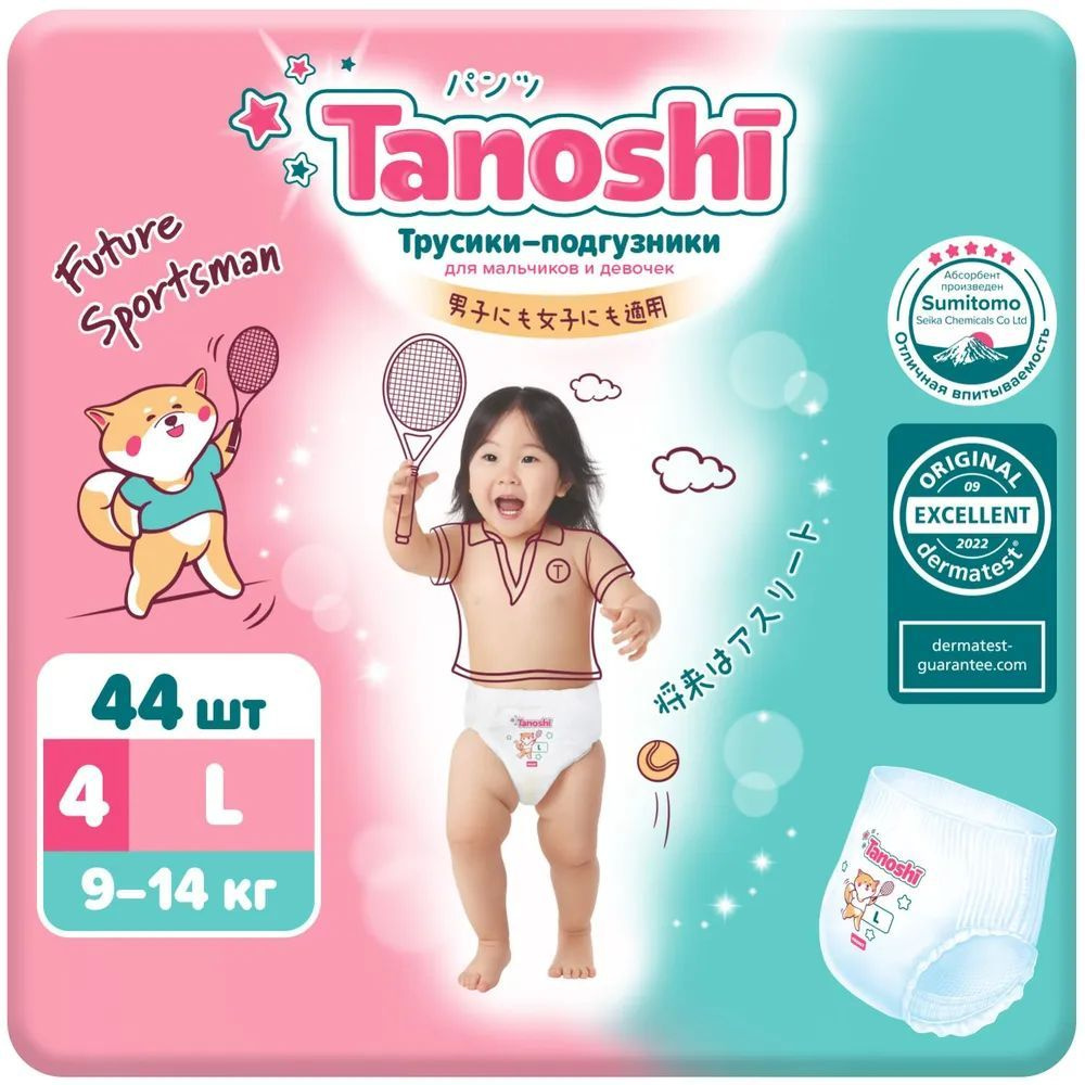 Трусики - подгузники детские Tanoshi для новорожденных размер L, 9-14 кг, 44 шт. Размер 4 для девочек #1