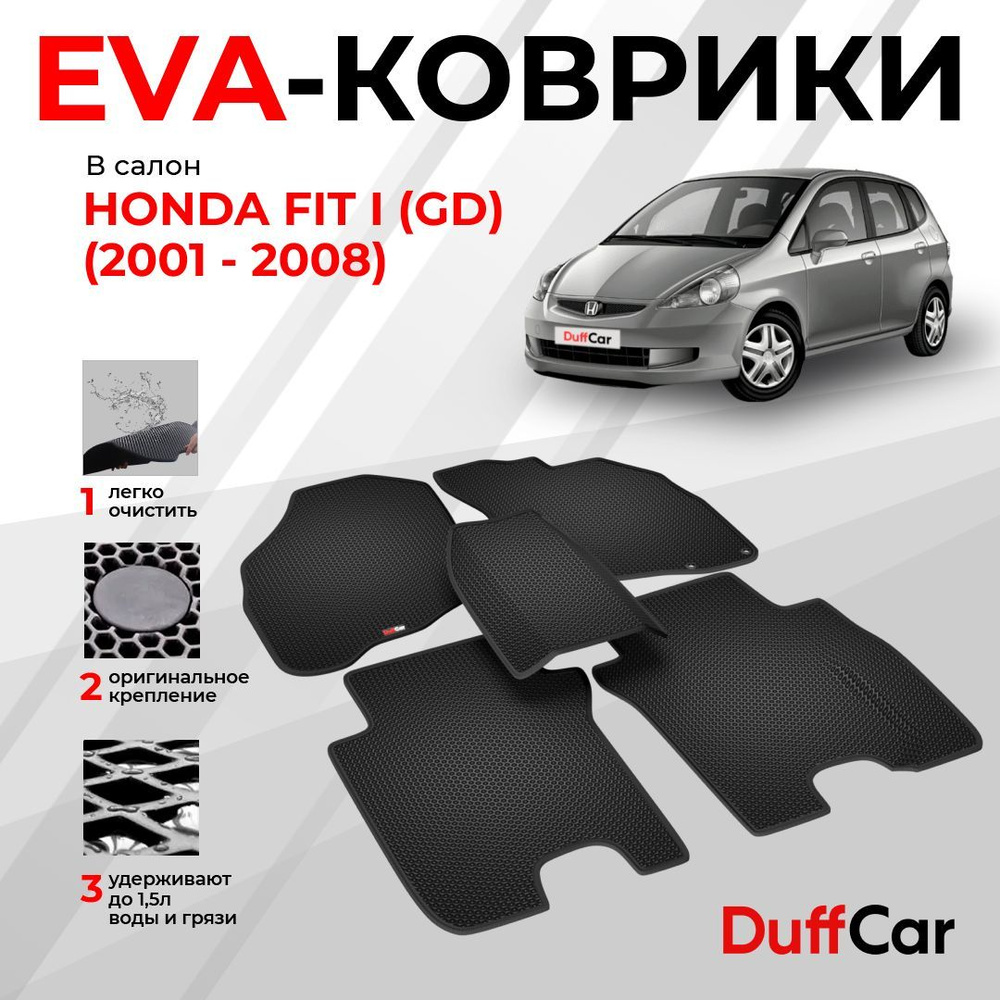 EVA коврики в салон Honda Fit I (GD) (2001 - 2008) / Хонда Фит 1 (ГД) / черная сота с черным кантом / #1