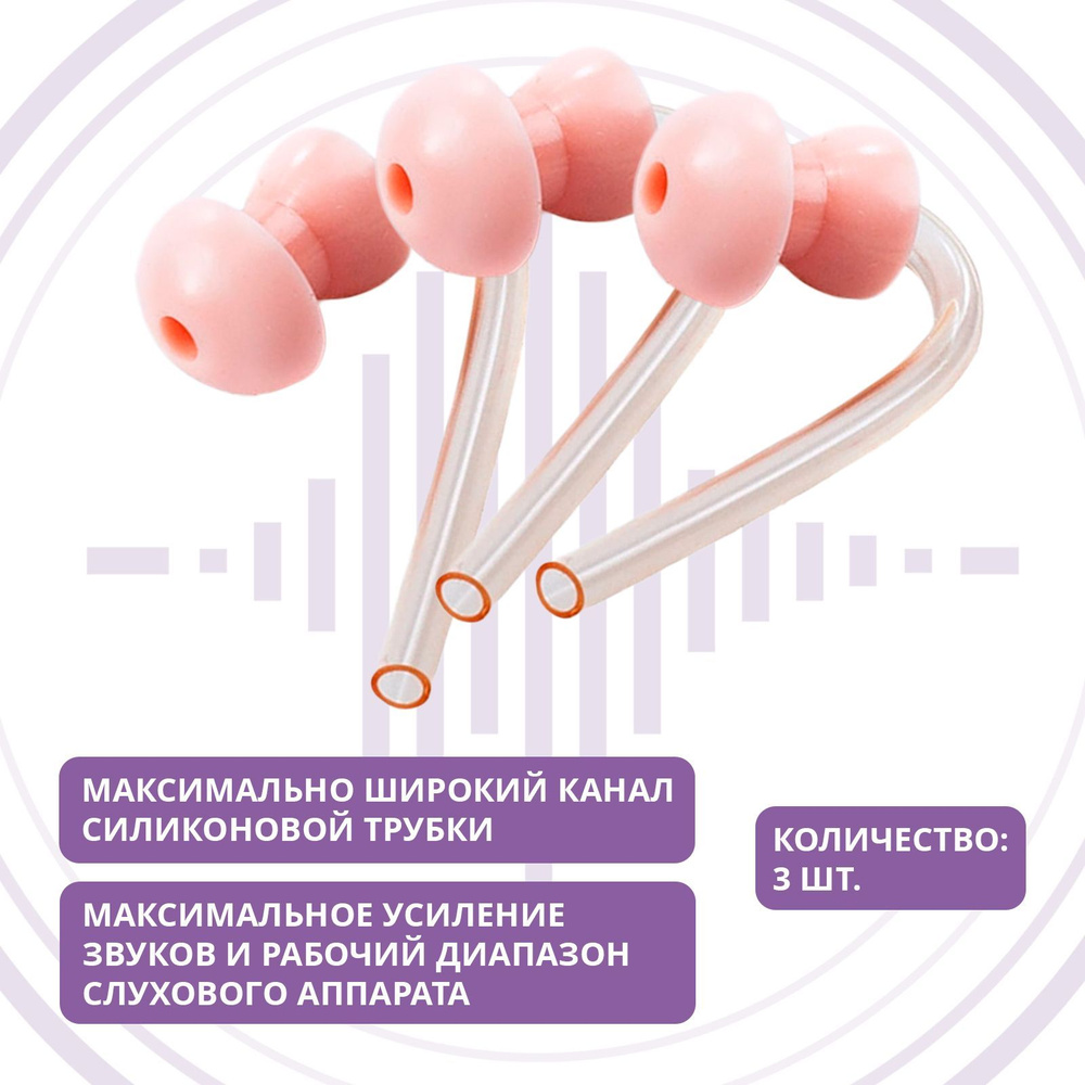 Вкладыши ушные Widex нового типа для слуховых аппаратов №2, комплект 3 ...