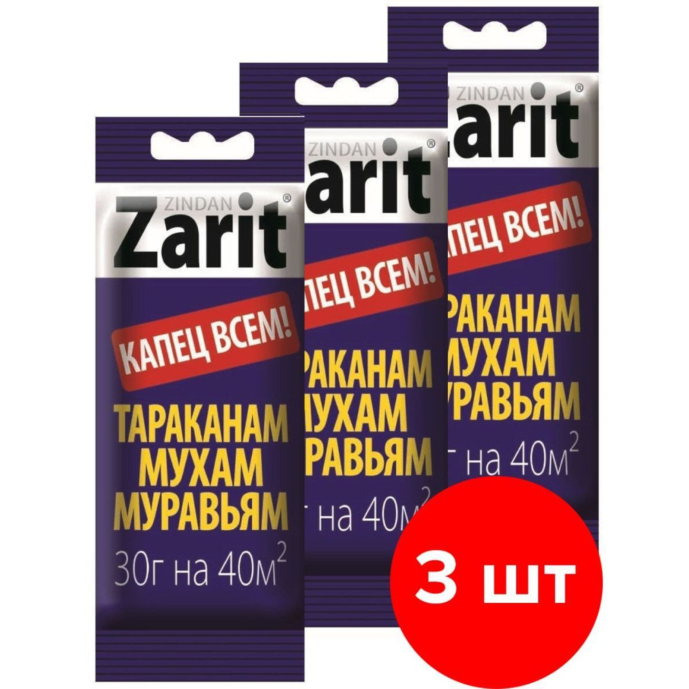 Гель от тараканов и муравьев Zarit Зиндан, 3 шт по 30 г (90 г) #1