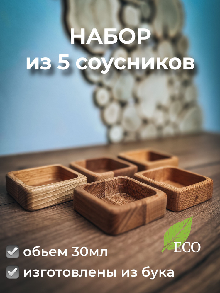 MADESTO LAB Соусник, 5 шт #1