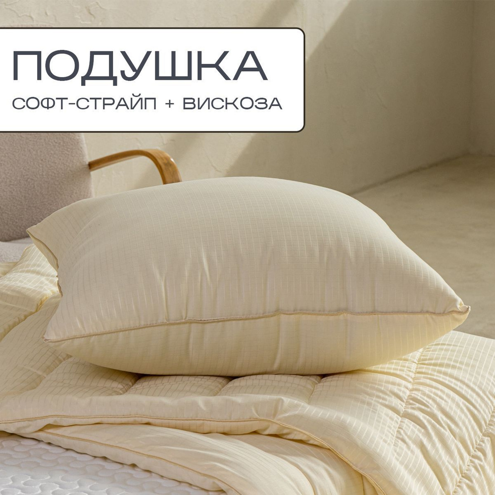 Sn Textile Подушка Soft Stripe Satin Biege, Средняя жесткость, Лебяжий пух, 70x70 см  #1