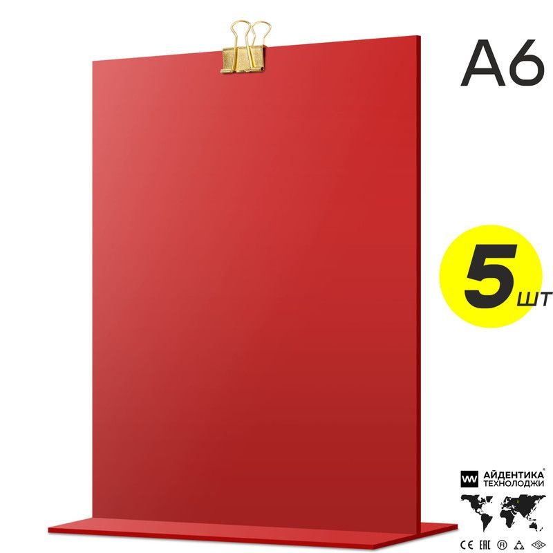 Тейбл тент А6 красный с зажимом, двусторонний, менюхолдер вертикальный, подставка настольная, 5 шт., #1