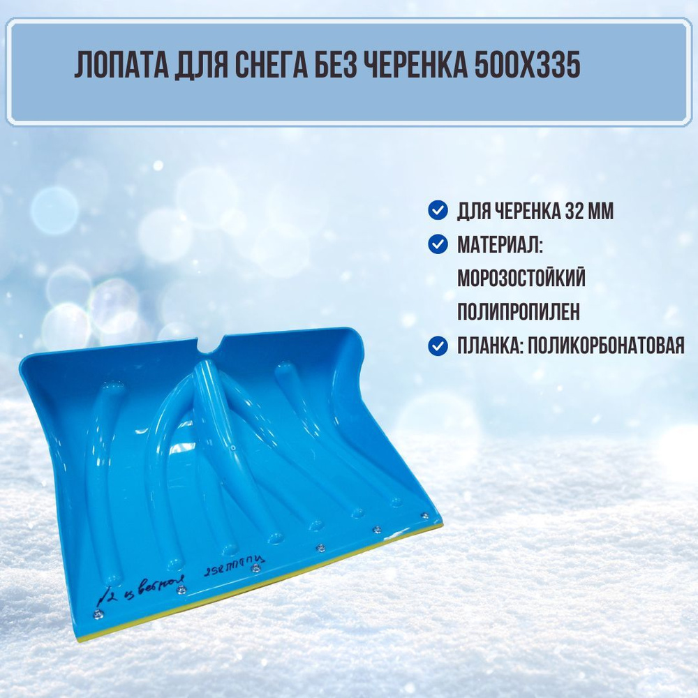 Лопата для уборки снега пластик 500х335 с поликорбонатовой планкой цветная 298ППТПЦ  #1