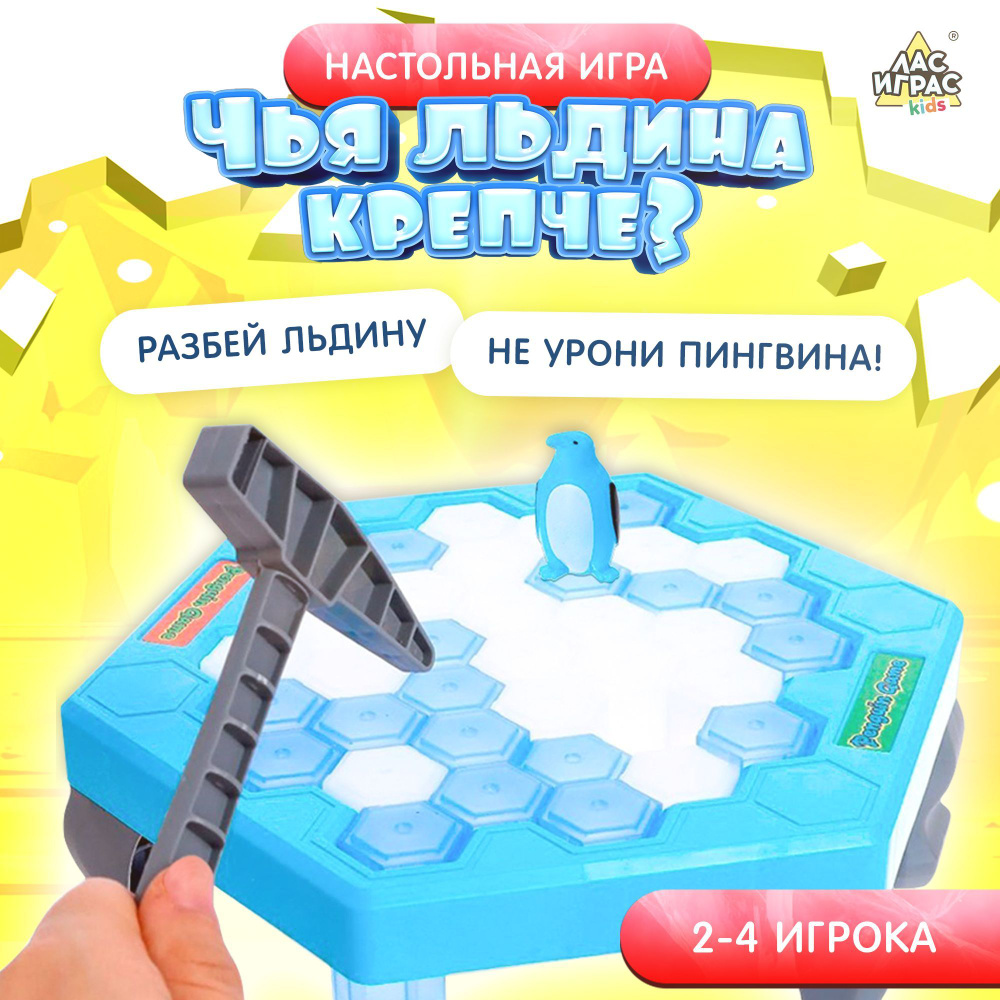 Настольная игра ЛАС ИГРАС "Чья льдина крепче?" на везение, баланс, мини ...