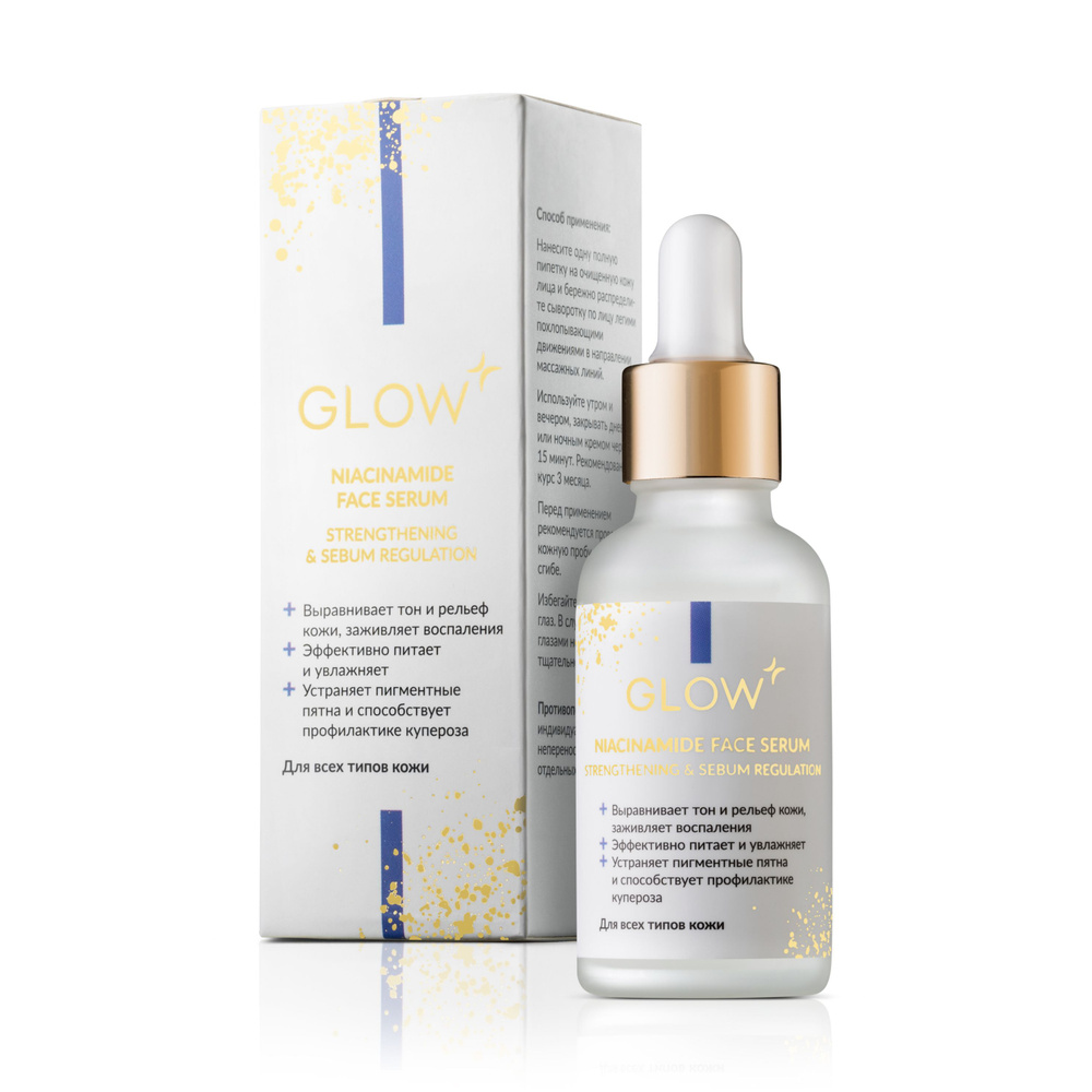 GLOW CARE Сыворотка для лица Матирование, 30 мл #1