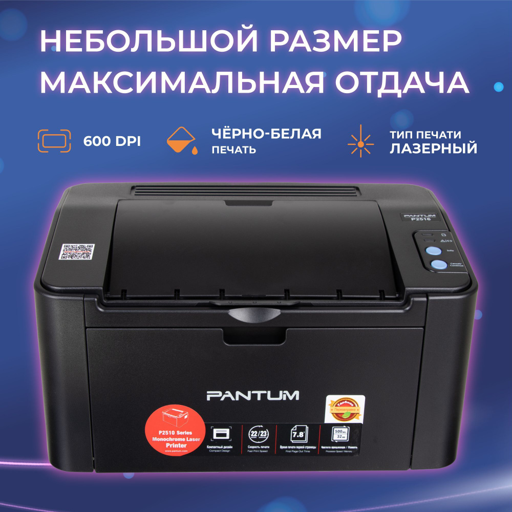 Pantum p2516 как подключить. Pantum p2516. принтер pantum p2516 черный. печать прибор. pantum p2516 строение.