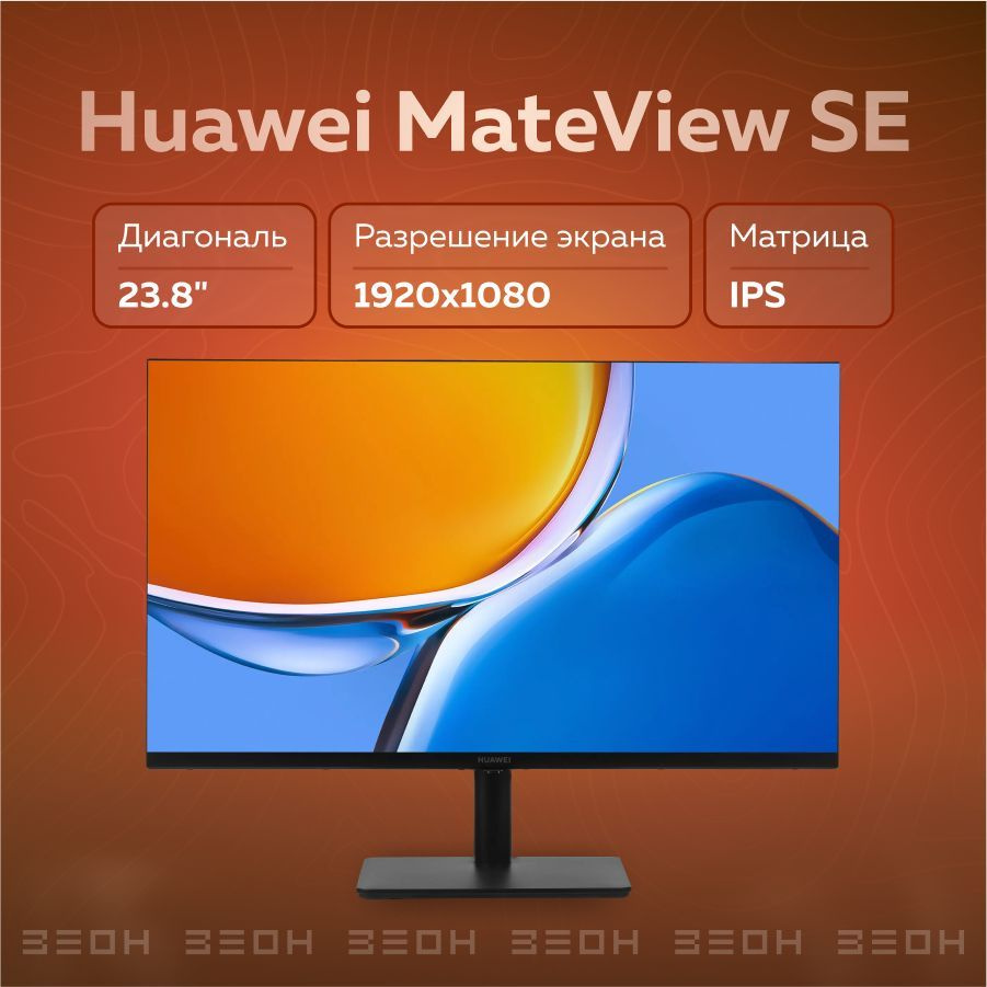 Монитор HUAWEI 23.8" MateView SE SSN-24 23.8" - купить по выгодной цене ...