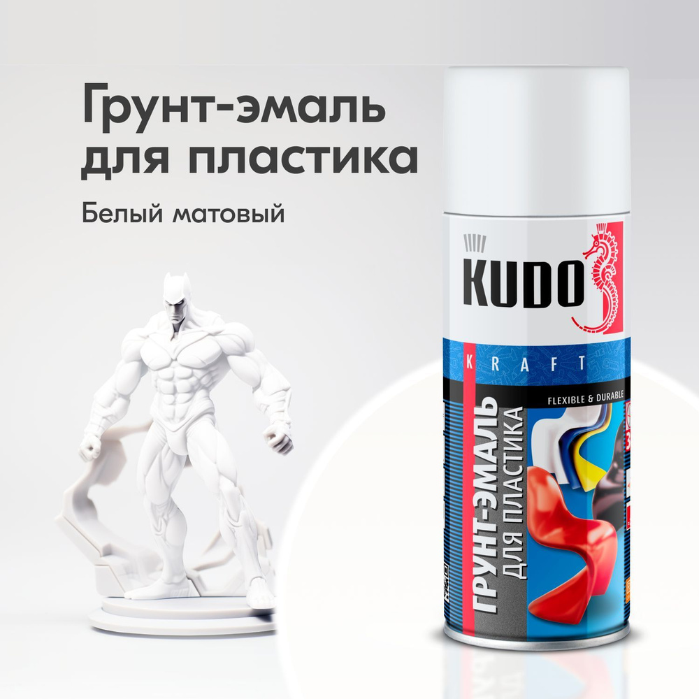 Грунт-эмаль для пластика KUDO, Быстросохнущая, Акриловая, Матовое покрытие, 0.52 л, белый  #1