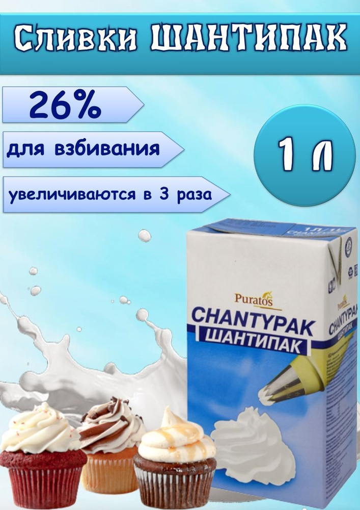 Puratos Сливки 26 1000мл. 1шт. #1