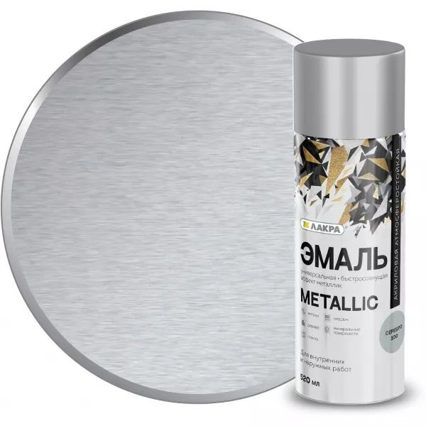 Эмаль аэрозольная ЛАКРА Metallic Металлик серебро 100 (520мл/200гр)  #1