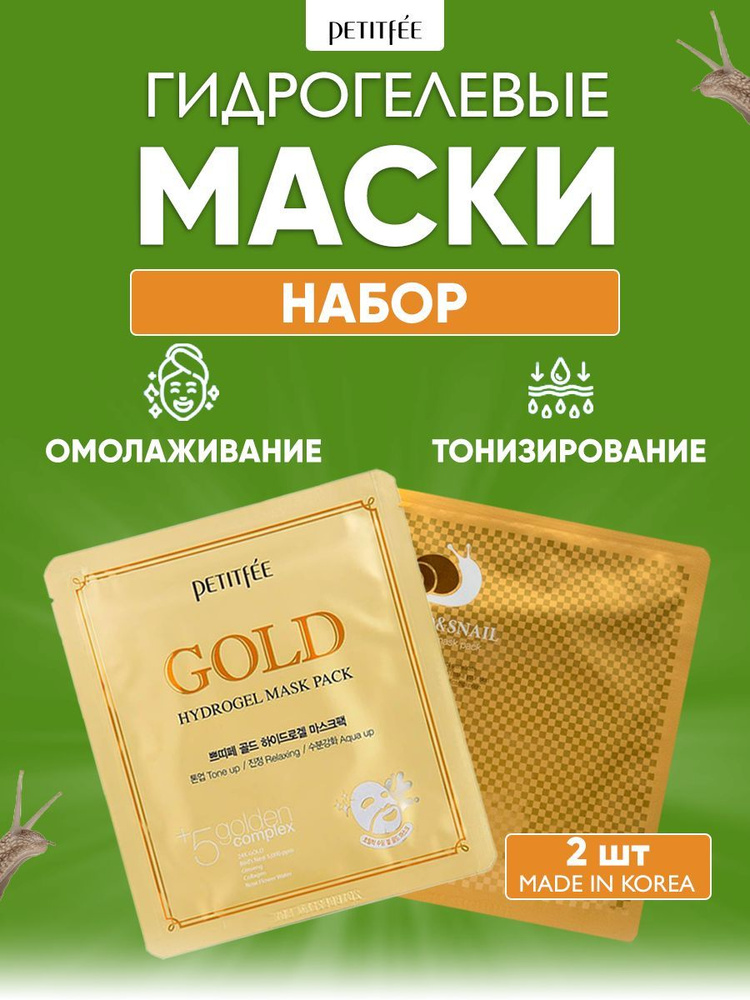 Petitfee Набор гидрогелевых масок, С улиточным муцином Gold & Snail Hydrogel Mask Pack + С золотом Gold #1