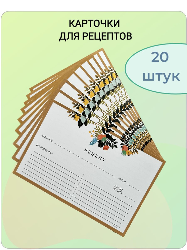 Книга рецептов, 20 шт., листов: 20 #1