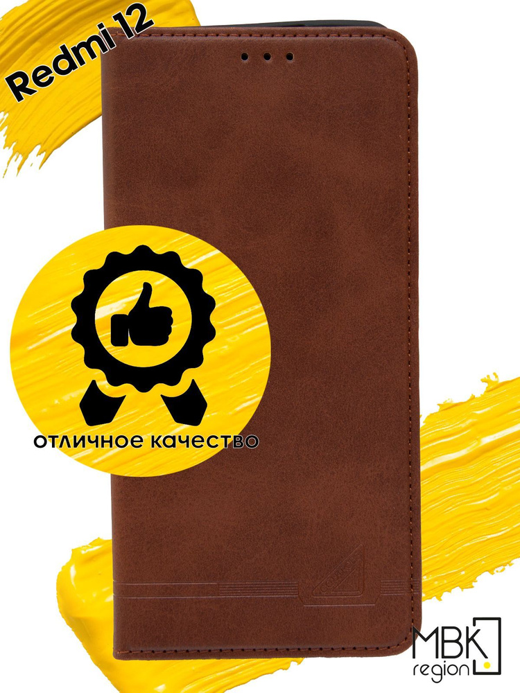 Чехол книжка для Xiaomi Redmi 12 / чехол на сяоми редми 12 GQ.UTROBE коричневый  #1