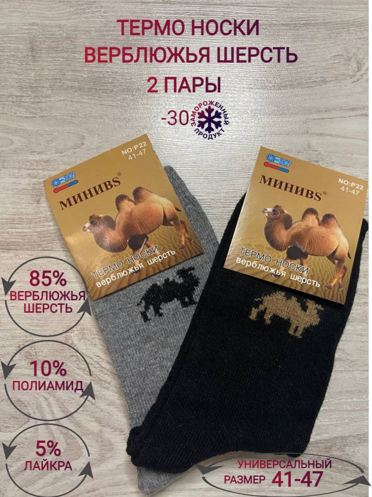 Термоноски МИНИBS, 2 пары #1