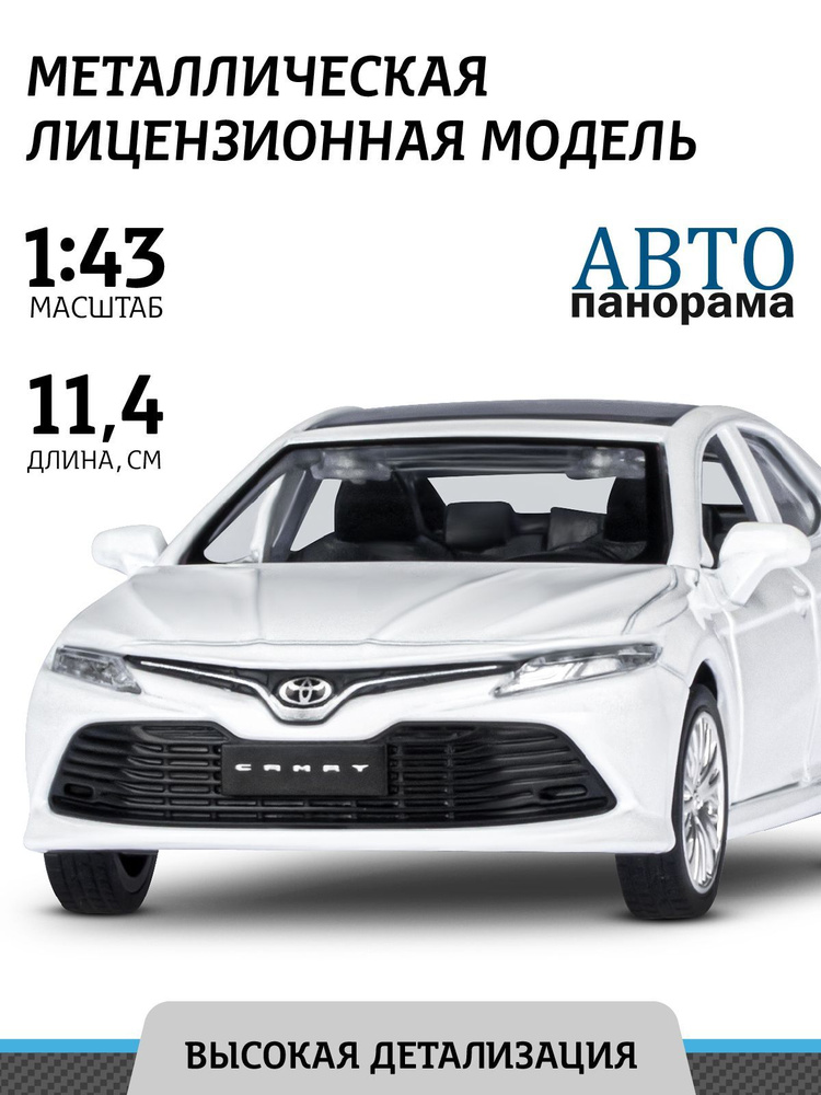 Машинка металлическая игрушка детская Toyota Camry #1