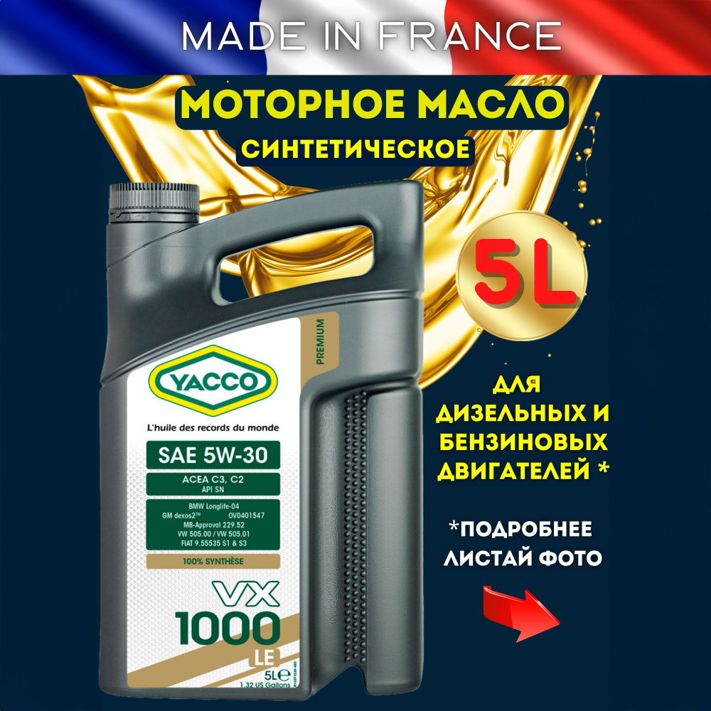 Масло моторное YACCO 5W-30 Синтетическое - купить в интернет-магазине ...