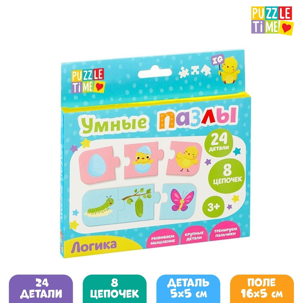 Пазлы для детей, Puzzle Time "Логика" 24 элемента, головоломка, набор для творчества, для малышей  #1