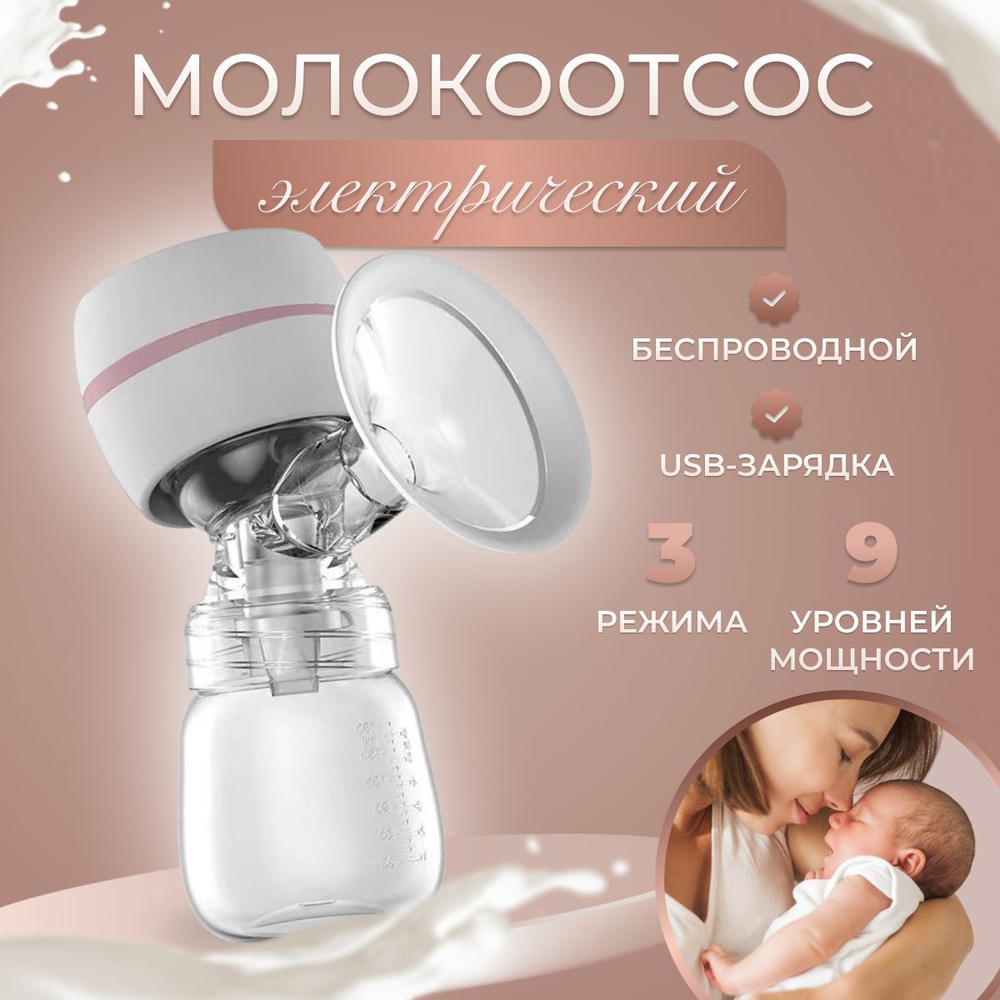 Молокоотсос - купить с доставкой по выгодным ценам в интернет-магазине ...