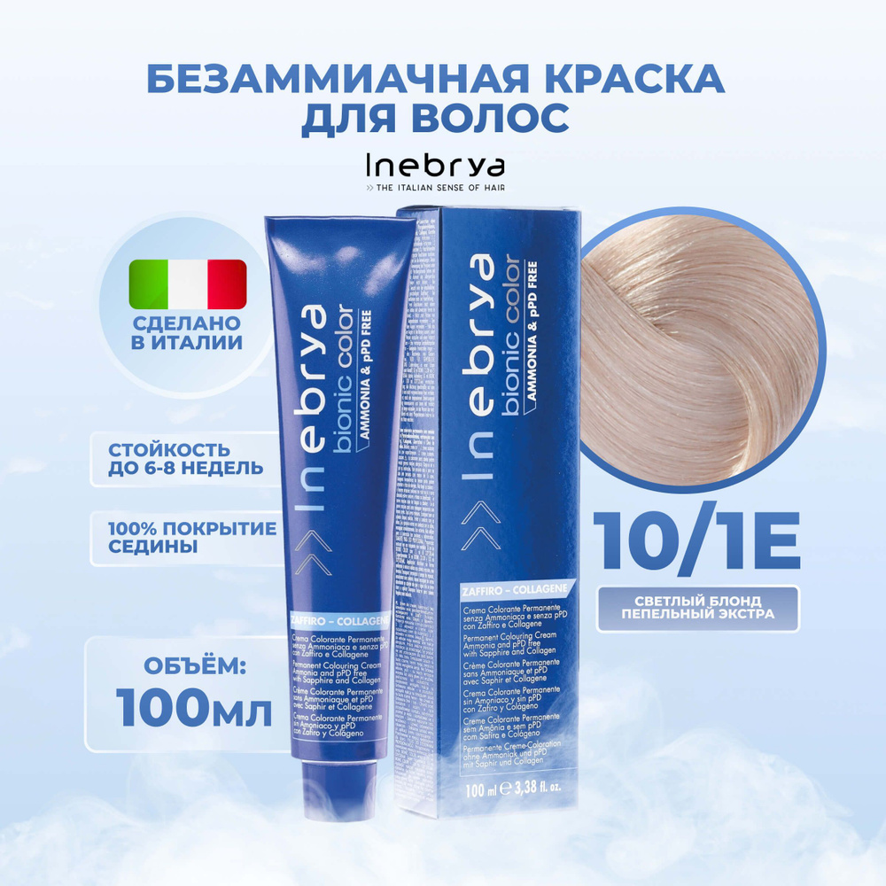 Inebrya Краска для волос без аммиака Bionic Color 10/1E пепельно-платиновый блонд,100 мл.  #1