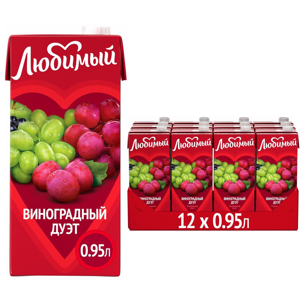 Напиток сокосодержащий Любимый Виноградный Дуэт, 12 шт х 0,95 л  #1